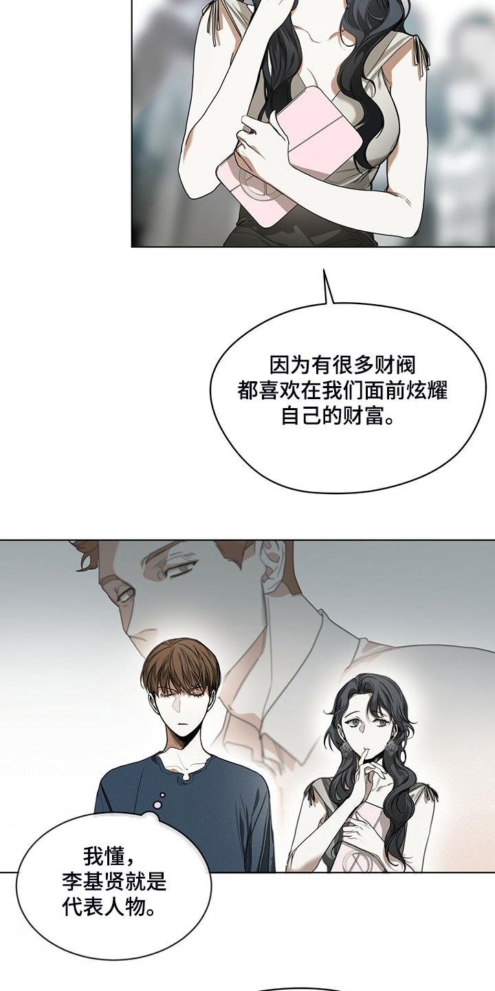 第38章：不择手段的人-赌徒深渊-Aczer & JOO（第4张）