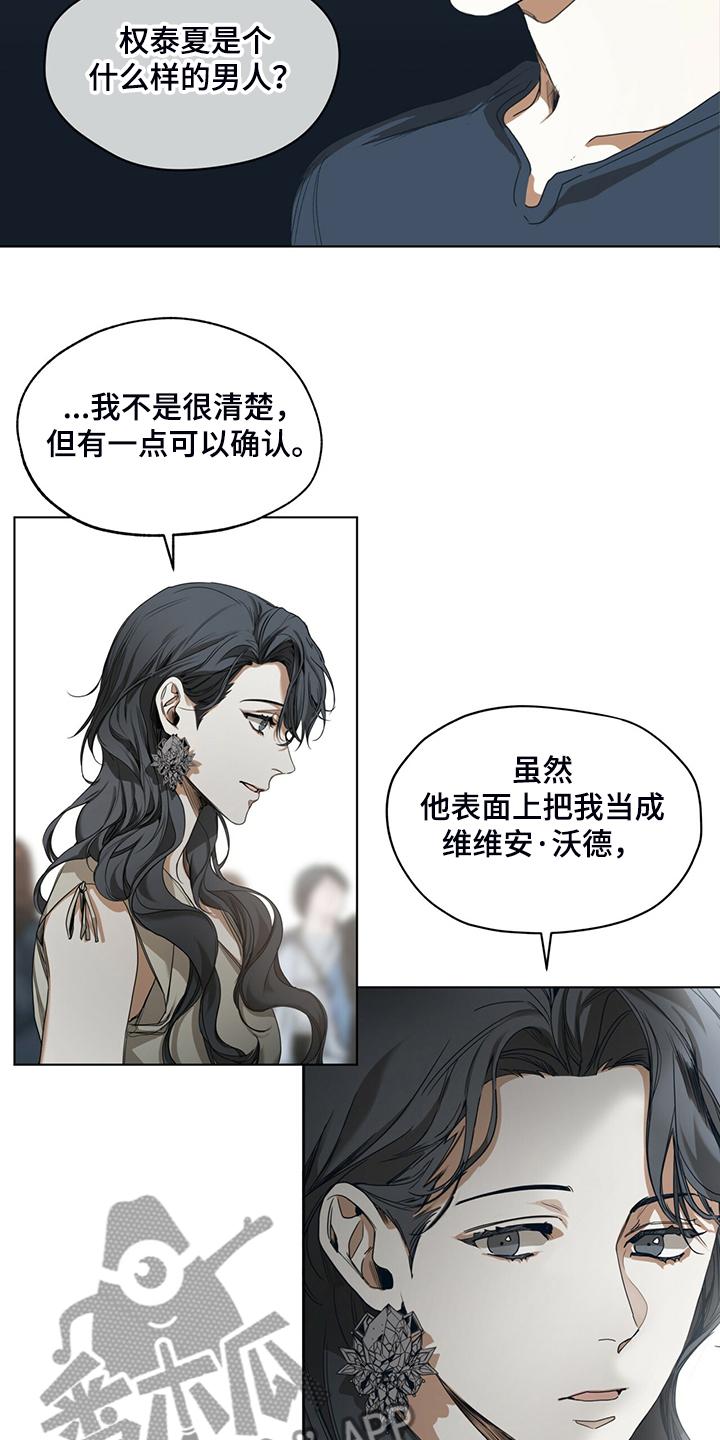 第38章：不择手段的人-赌徒深渊-Aczer & JOO（第2张）
