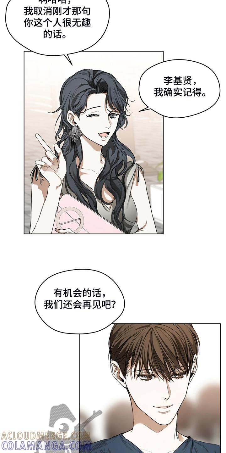 第38章：不择手段的人-赌徒深渊-Aczer & JOO（第7张）