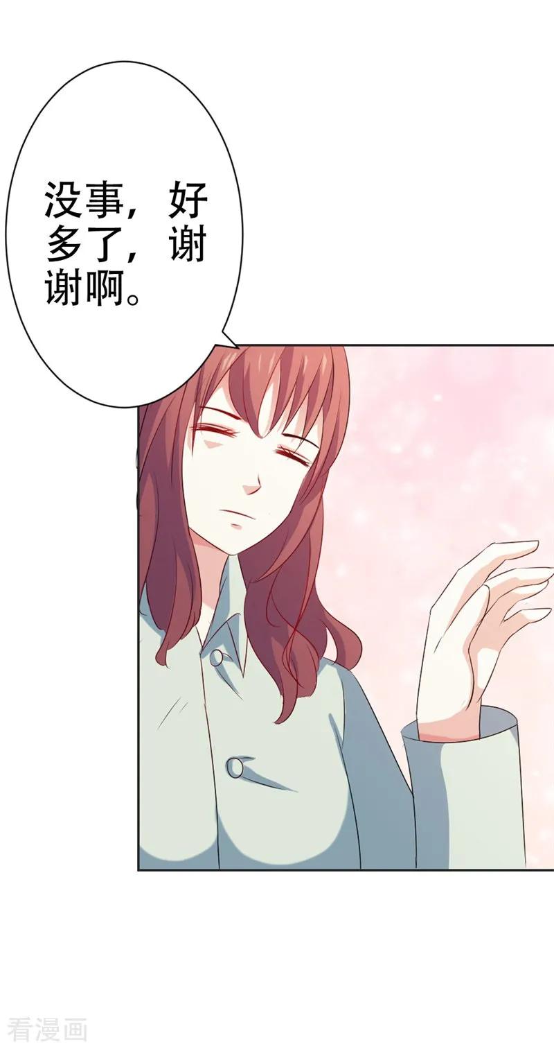 第45话别到处跑了-这个王子有毒-鱼骨动漫（第14张）
