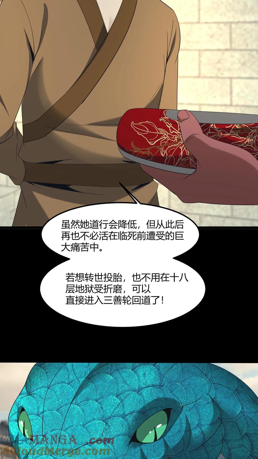 第506话天志河-我出生当天，百鬼夜行，雪尸护道-（第17张）