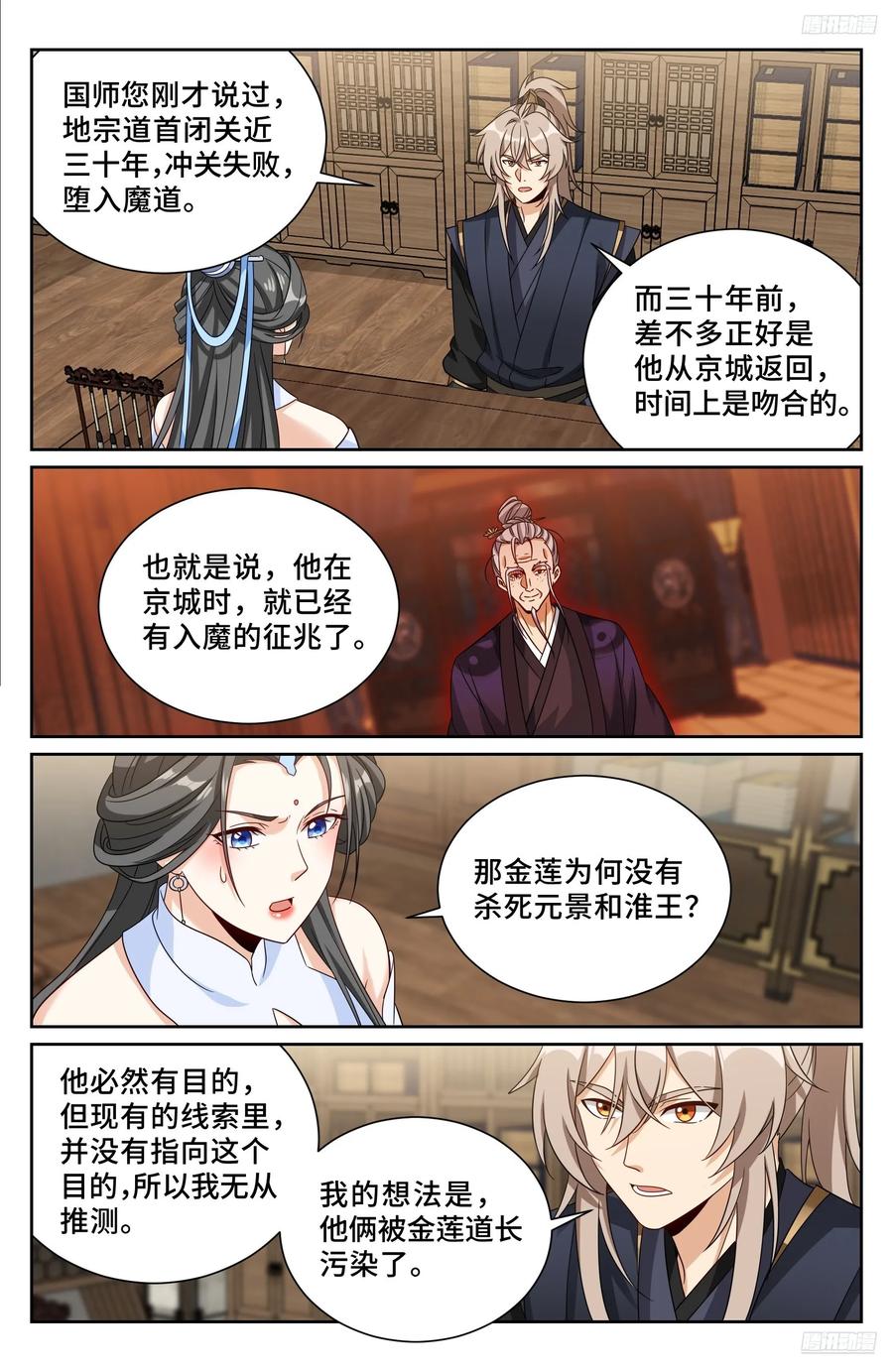 569污染的真相-大奉打更人-初樱社、龙宝（第12张）