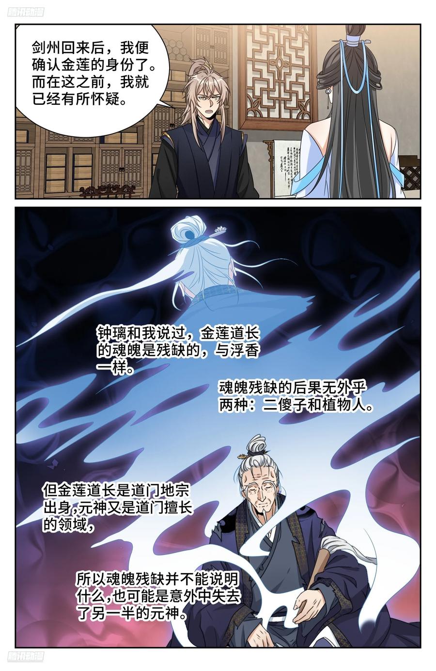 569污染的真相-大奉打更人-初樱社、龙宝（第2张）
