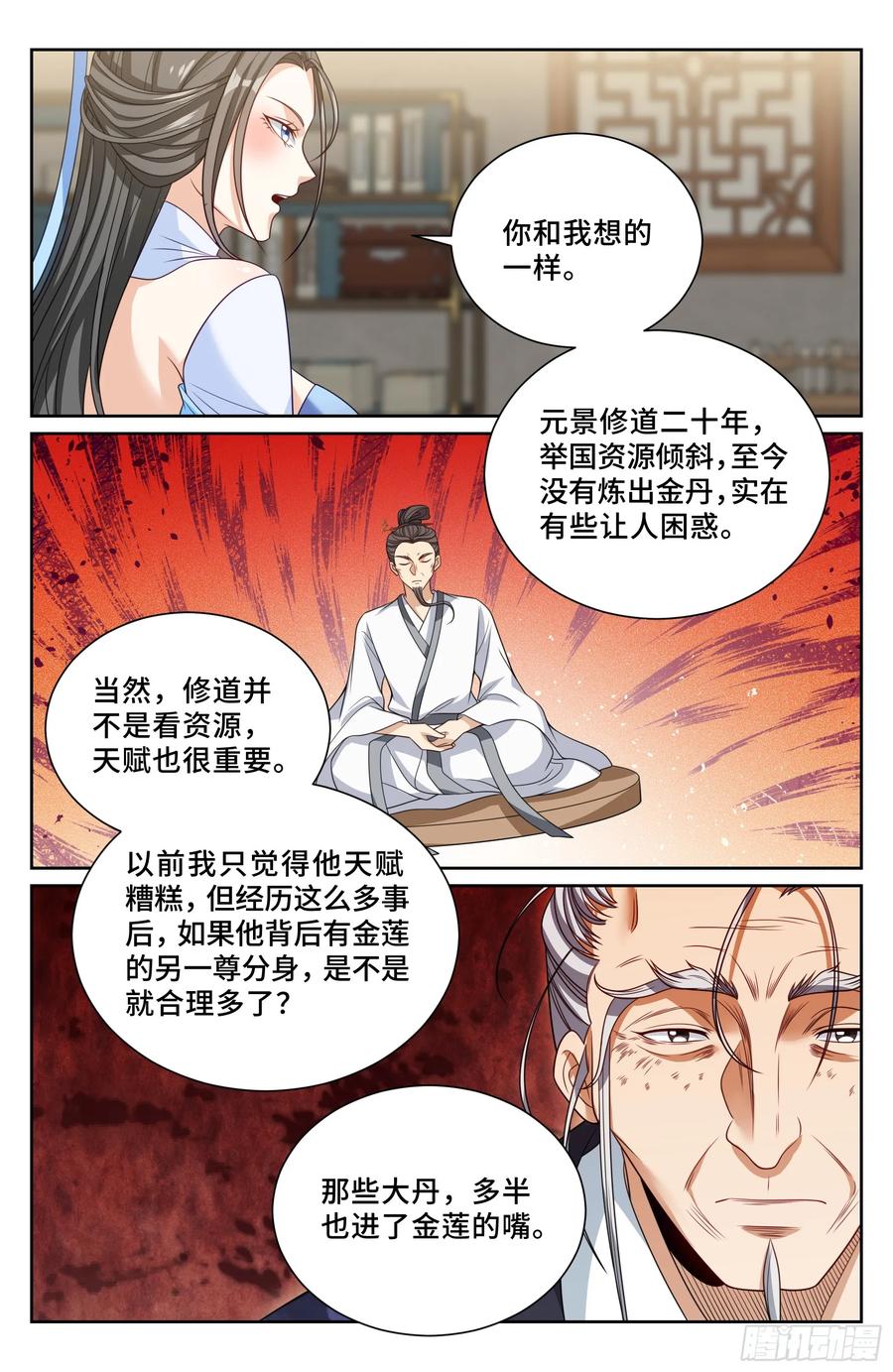 569污染的真相-大奉打更人-初樱社、龙宝（第16张）