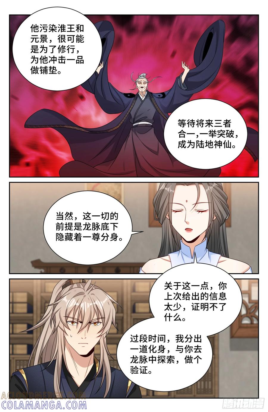 569污染的真相-大奉打更人-初樱社、龙宝（第17张）