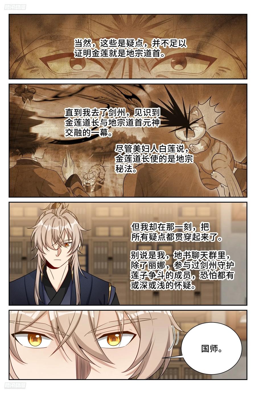 569污染的真相-大奉打更人-初樱社、龙宝（第4张）