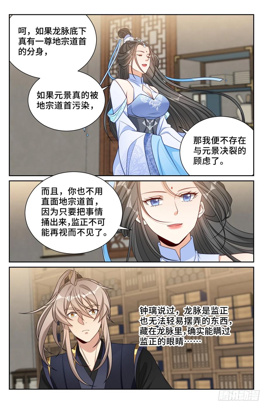 569污染的真相-大奉打更人-初樱社、龙宝（第18张）