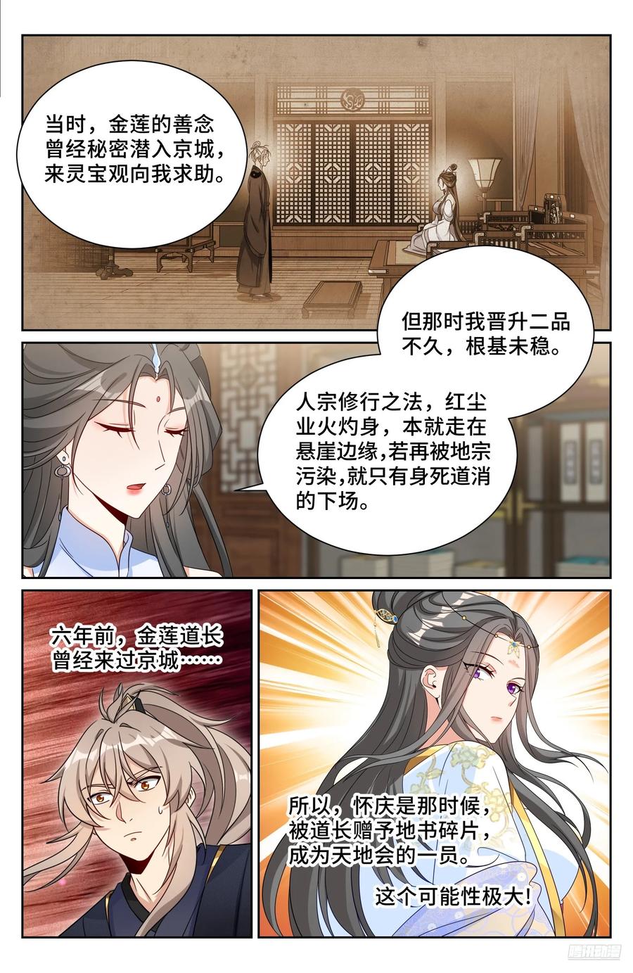 569污染的真相-大奉打更人-初樱社、龙宝（第6张）