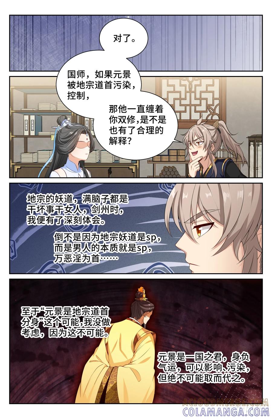 569污染的真相-大奉打更人-初樱社、龙宝（第19张）