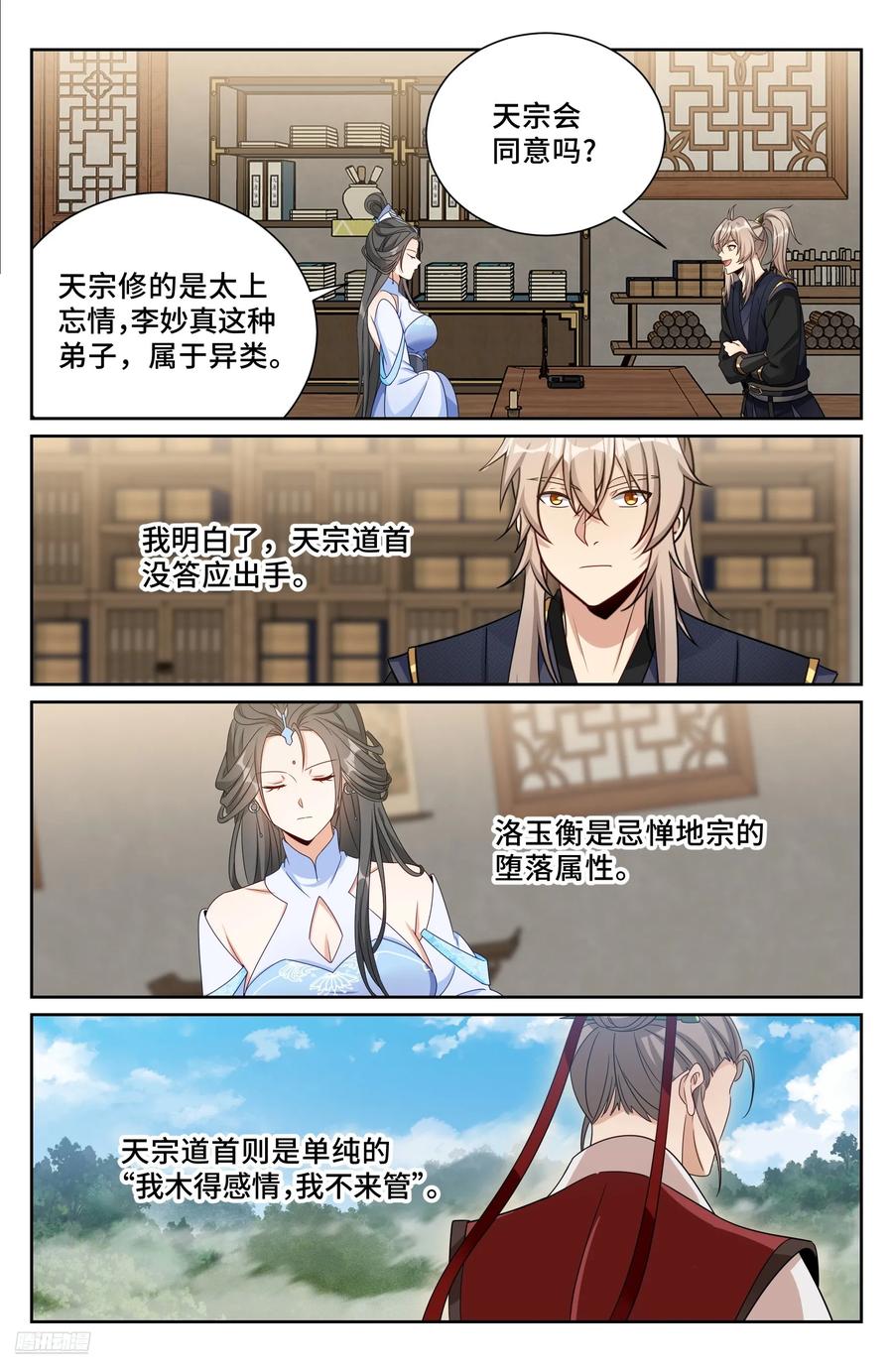 569污染的真相-大奉打更人-初樱社、龙宝（第8张）