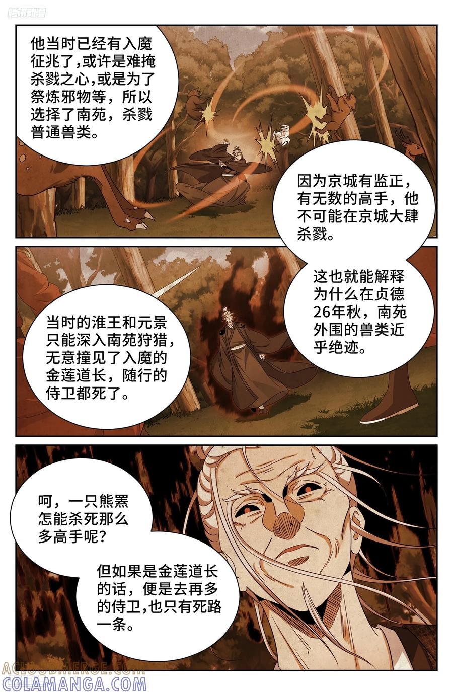 569污染的真相-大奉打更人-初樱社、龙宝（第11张）