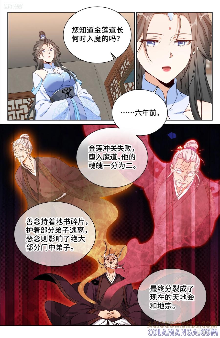 569污染的真相-大奉打更人-初樱社、龙宝（第5张）