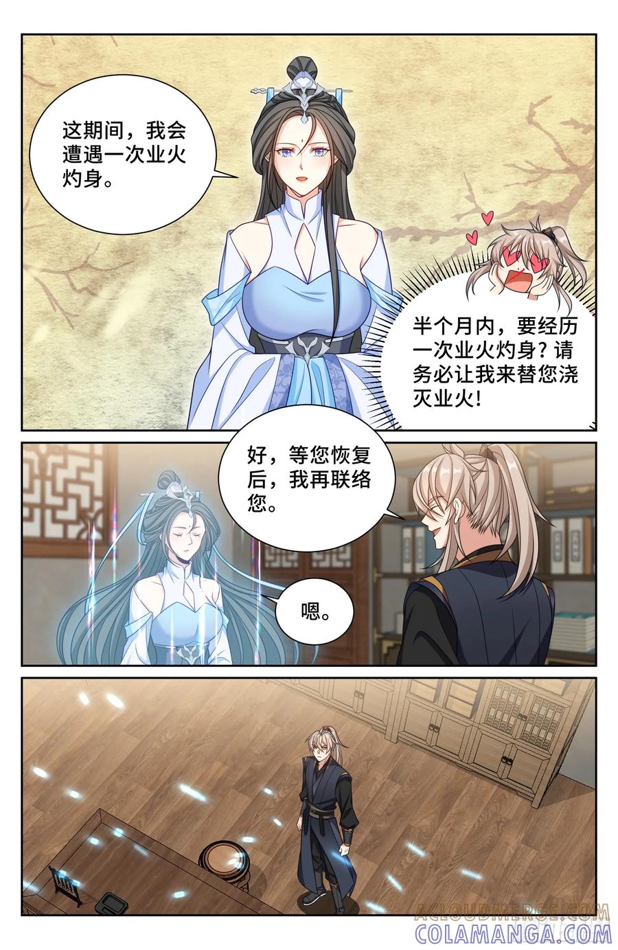 569污染的真相-大奉打更人-初樱社、龙宝（第21张）