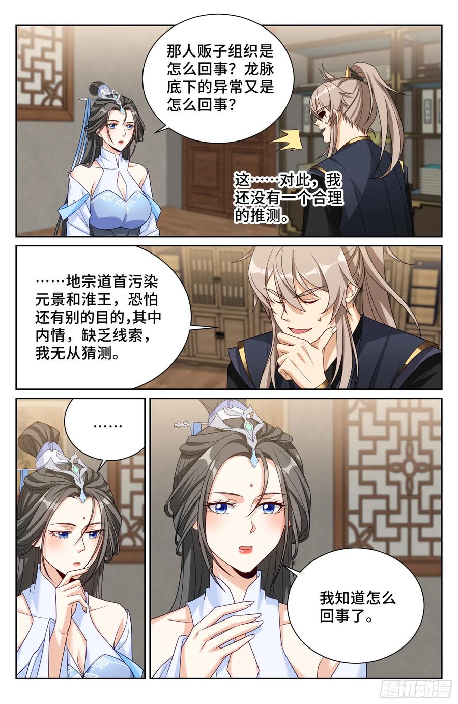 569污染的真相-大奉打更人-初樱社、龙宝（第14张）