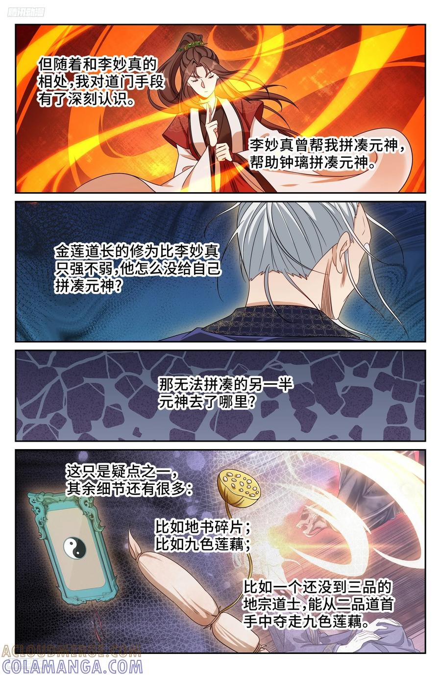 569污染的真相-大奉打更人-初樱社、龙宝（第3张）