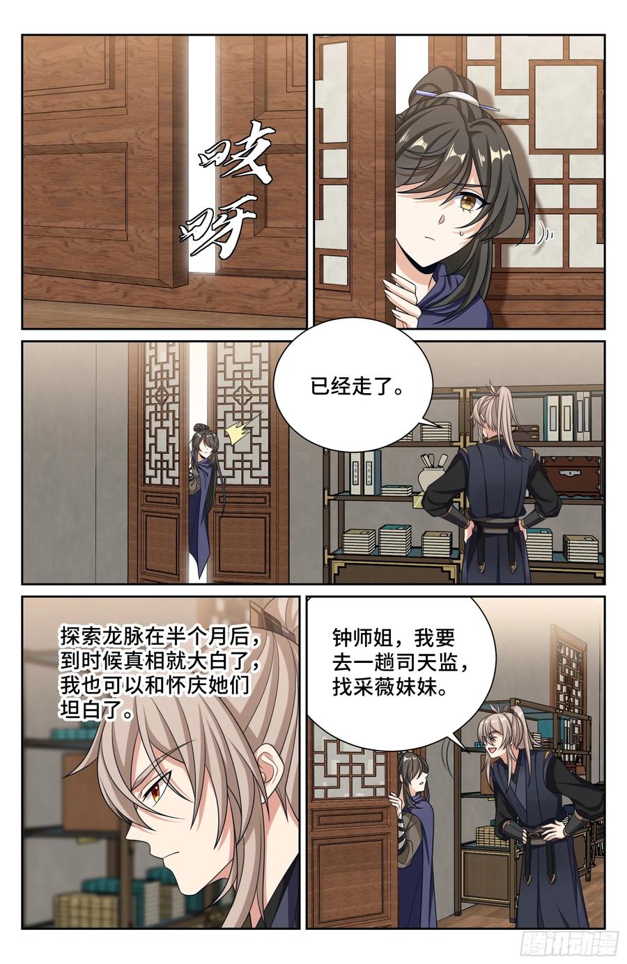 569污染的真相-大奉打更人-初樱社、龙宝（第22张）