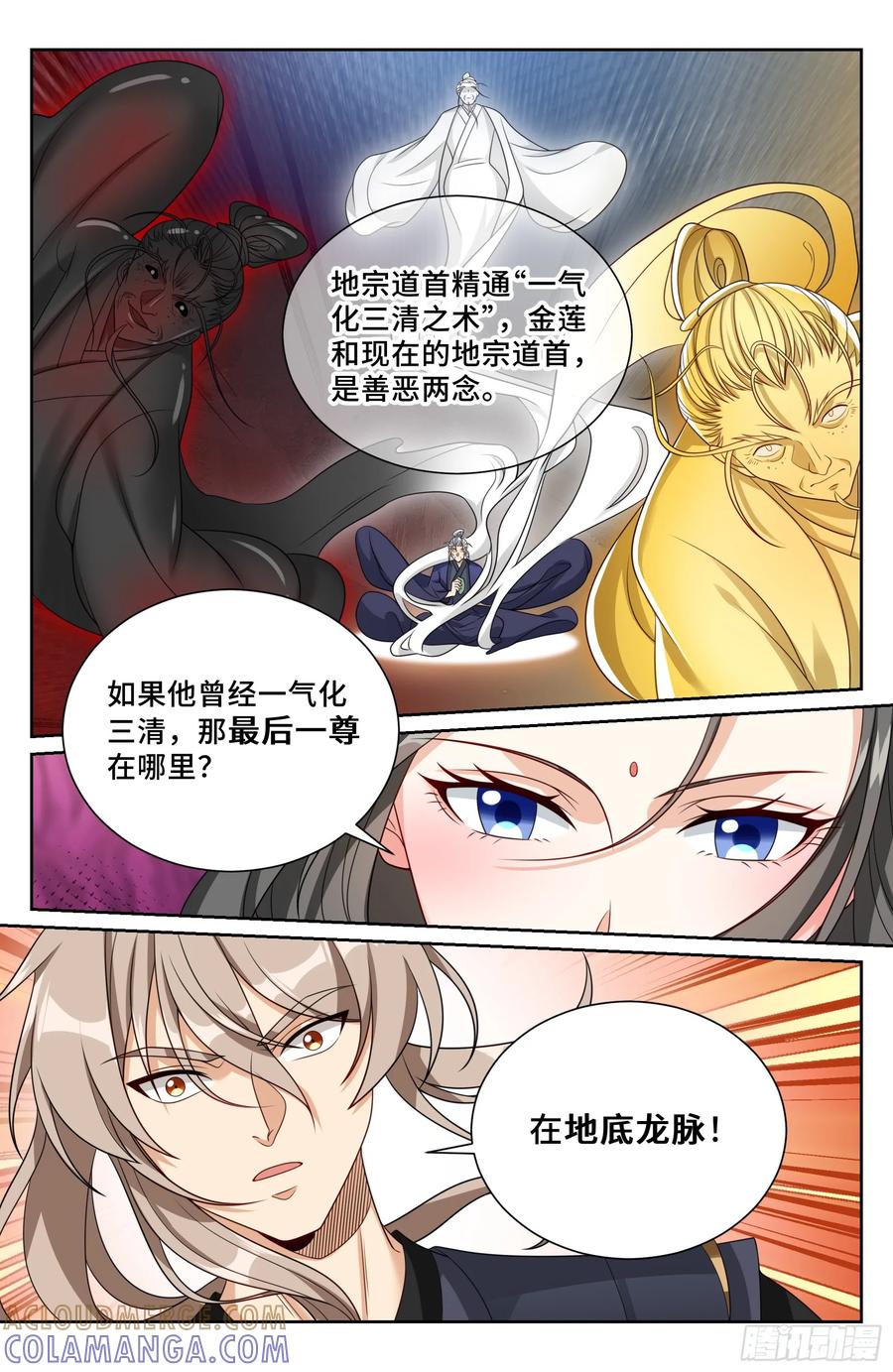 569污染的真相-大奉打更人-初樱社、龙宝（第15张）