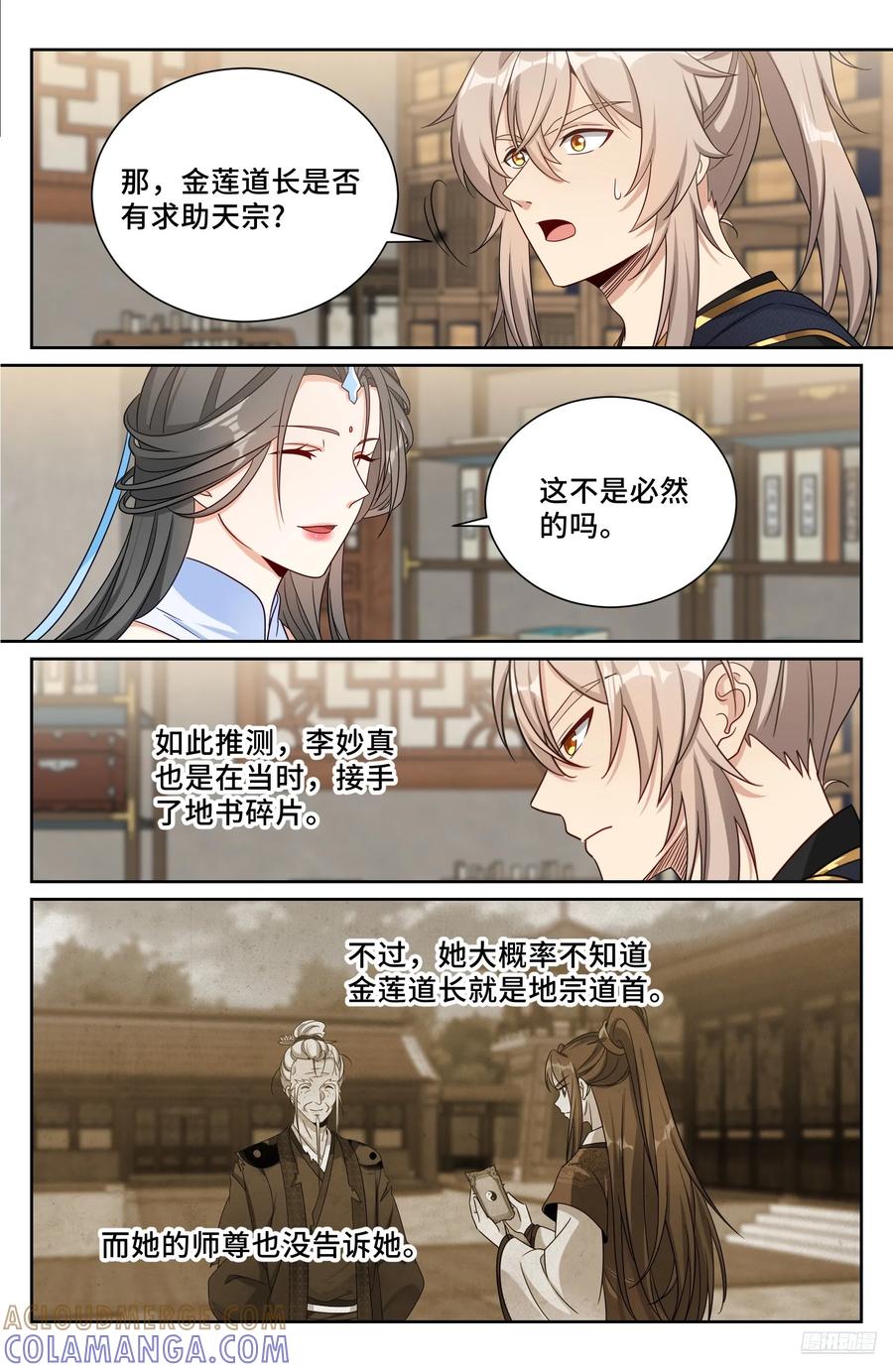 569污染的真相-大奉打更人-初樱社、龙宝（第7张）