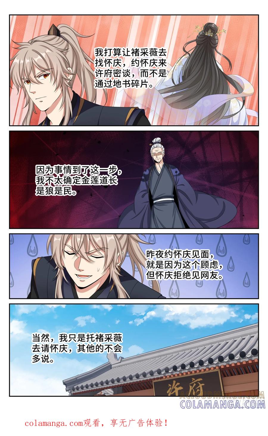 569污染的真相-大奉打更人-初樱社、龙宝（第23张）