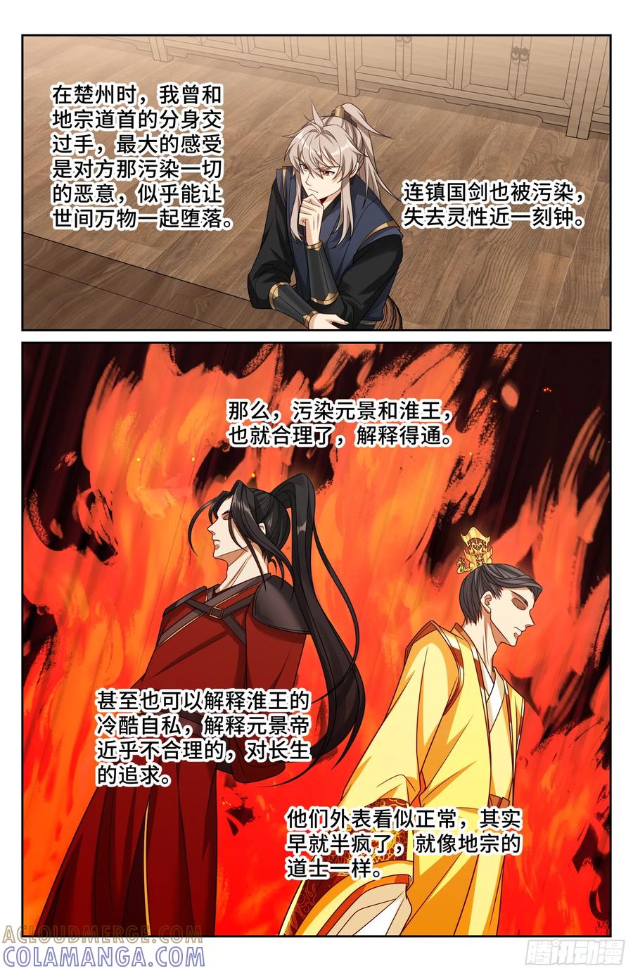 569污染的真相-大奉打更人-初樱社、龙宝（第13张）