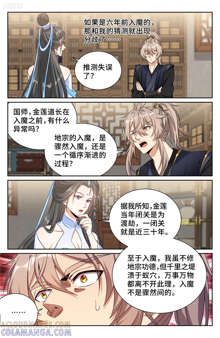 569污染的真相-大奉打更人-初樱社、龙宝（第9张）