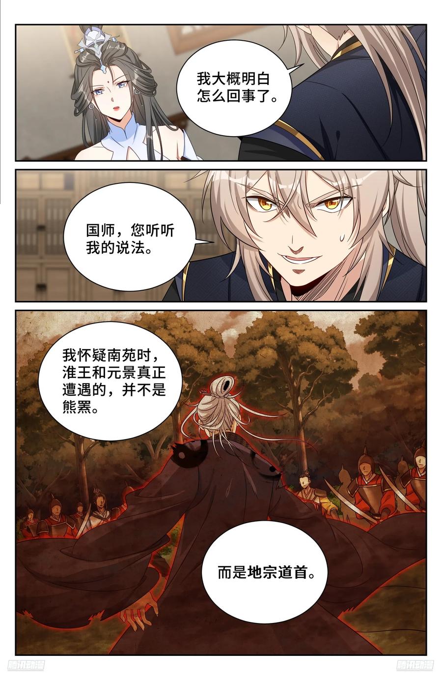 569污染的真相-大奉打更人-初樱社、龙宝（第10张）