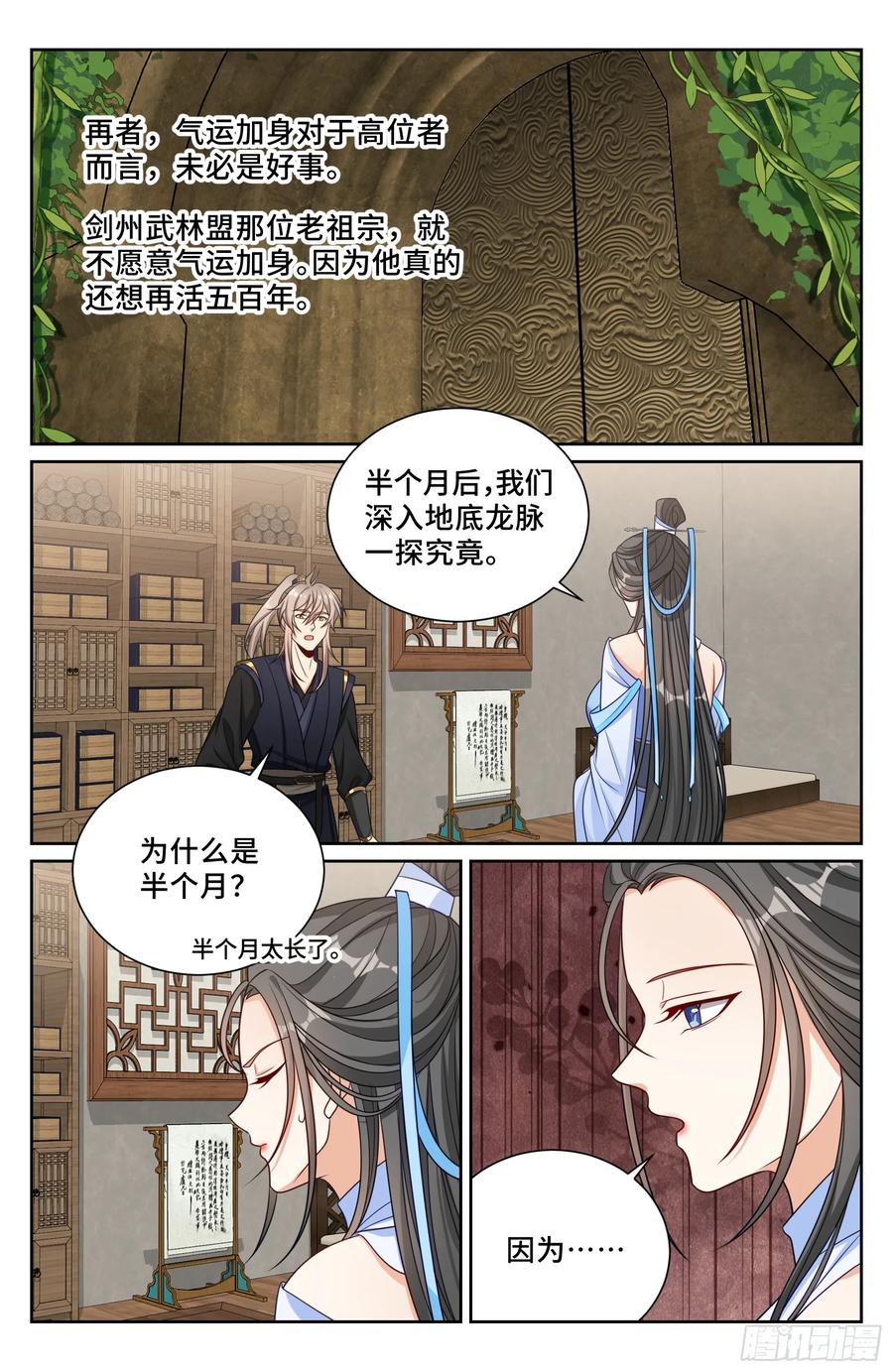 569污染的真相-大奉打更人-初樱社、龙宝（第20张）