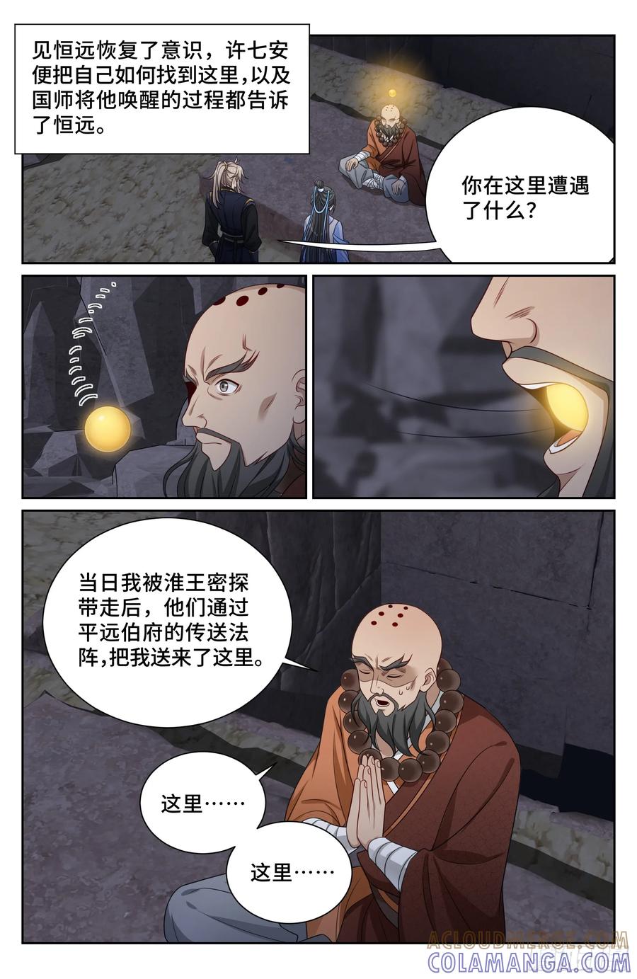 575拯救恒远-大奉打更人-初樱社、龙宝（第15张）