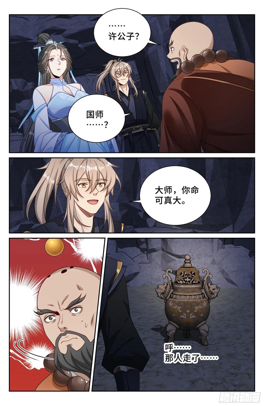 575拯救恒远-大奉打更人-初樱社、龙宝（第14张）