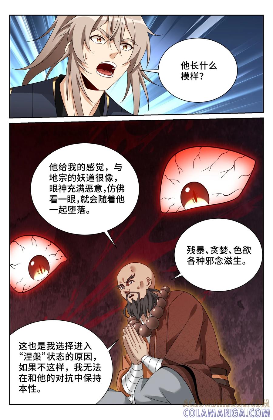 575拯救恒远-大奉打更人-初樱社、龙宝（第17张）