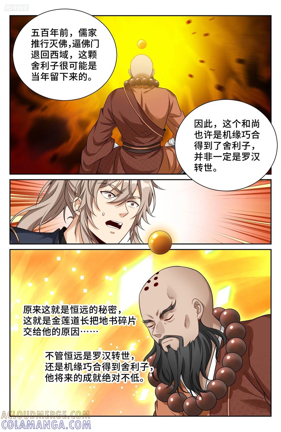 575拯救恒远-大奉打更人-初樱社、龙宝（第11张）