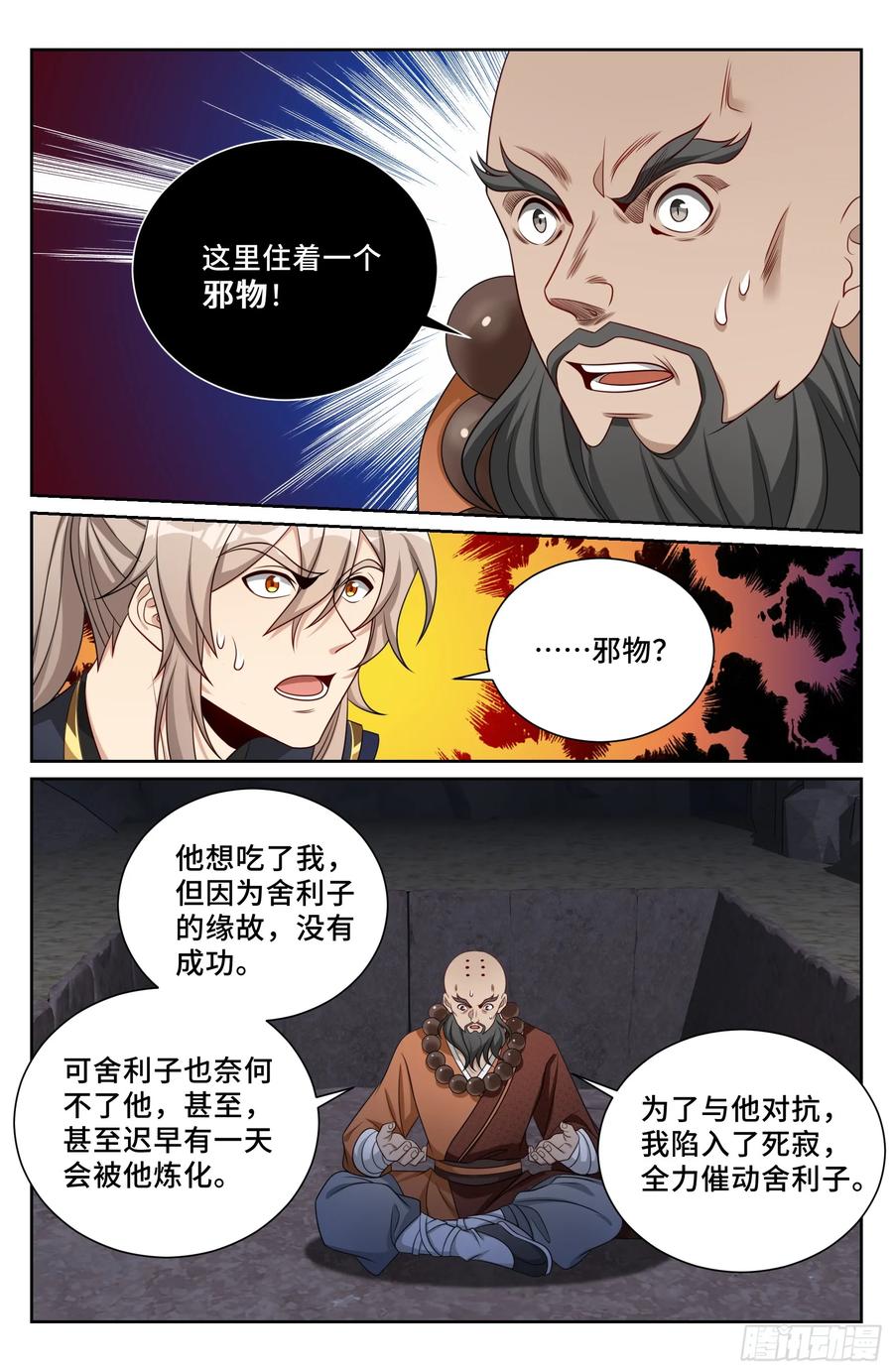 575拯救恒远-大奉打更人-初樱社、龙宝（第16张）