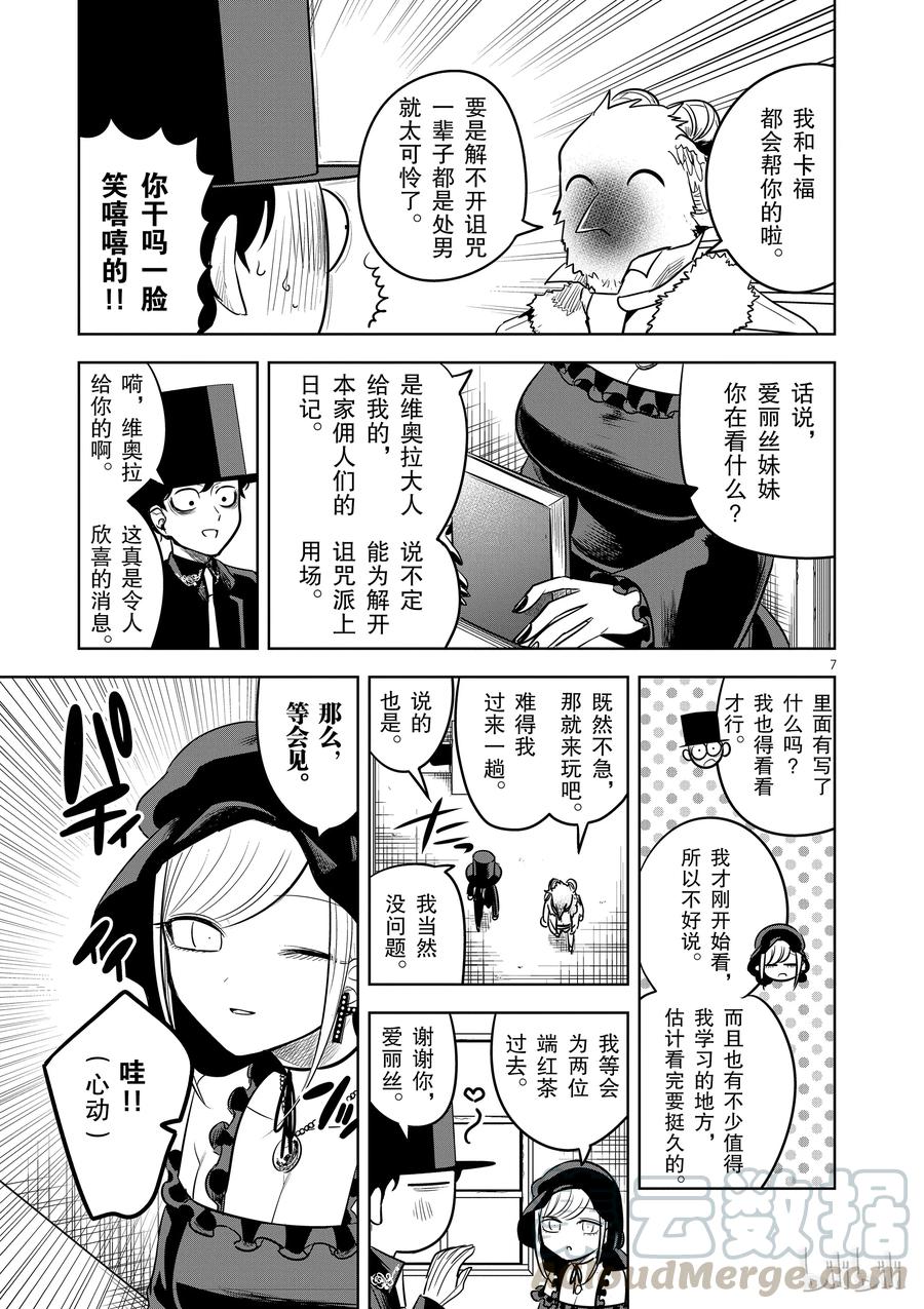 060日记①-死神少爷与黑女仆-井上小春,小学馆（第7张）