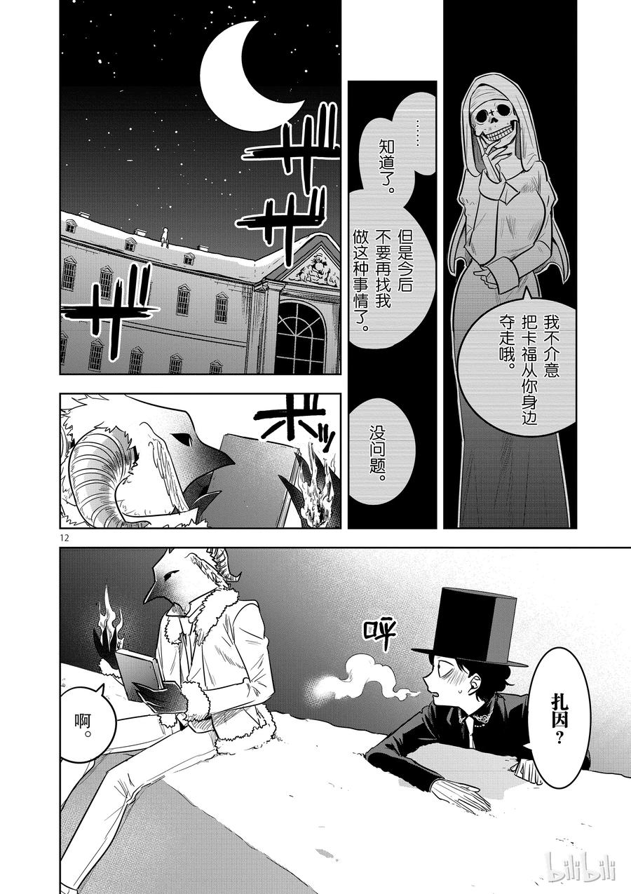060日记①-死神少爷与黑女仆-井上小春,小学馆（第12张）