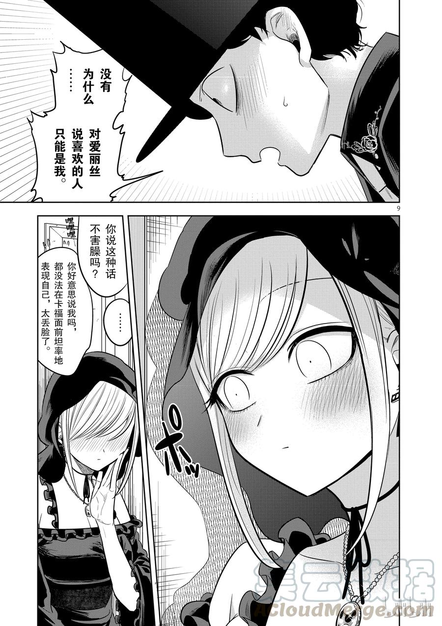 060日记①-死神少爷与黑女仆-井上小春,小学馆（第9张）