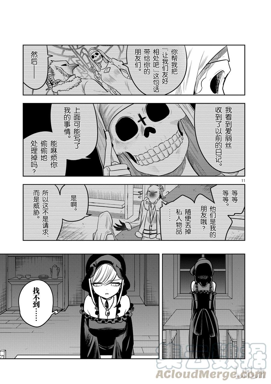 060日记①-死神少爷与黑女仆-井上小春,小学馆（第11张）