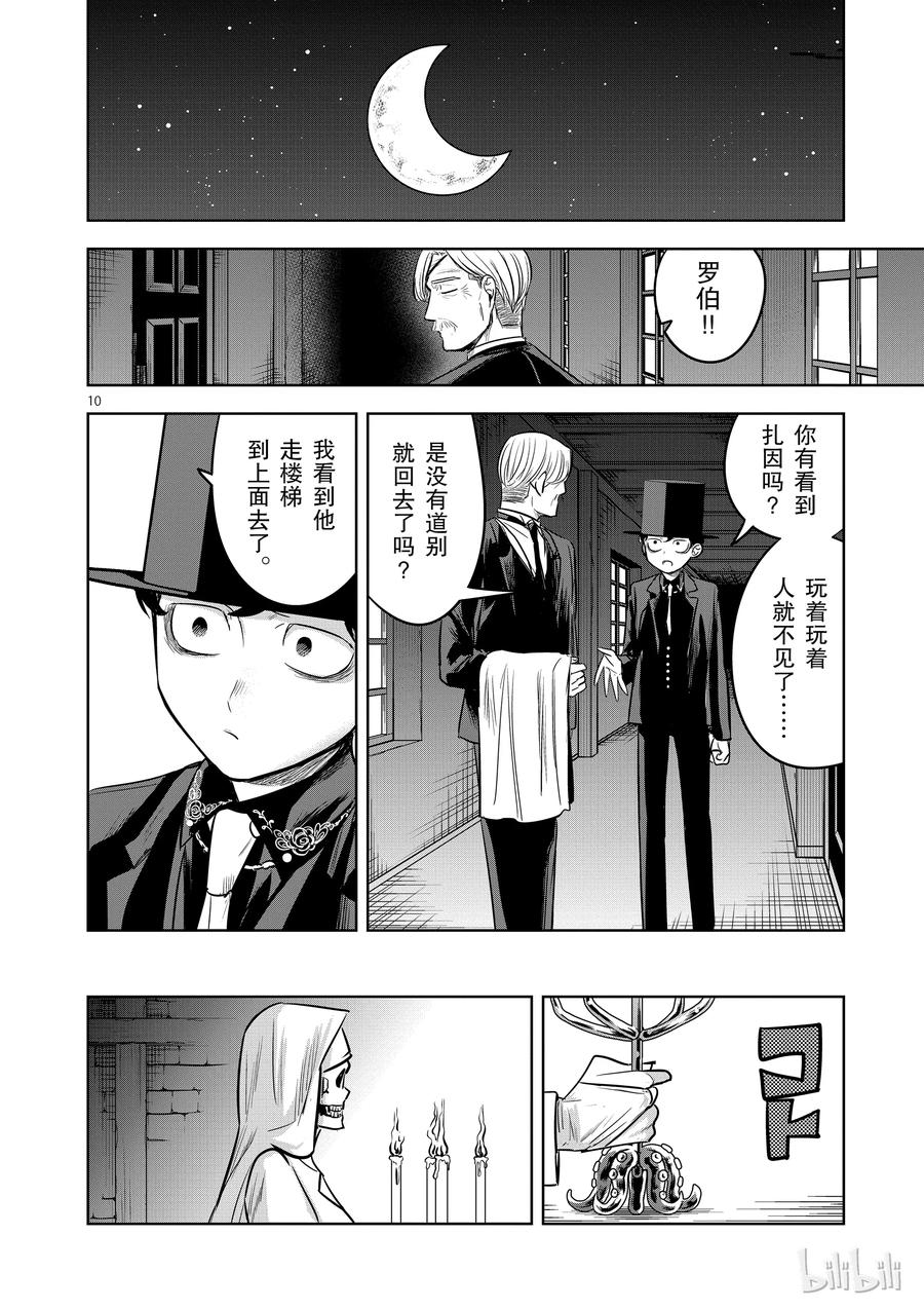 060日记①-死神少爷与黑女仆-井上小春,小学馆（第10张）