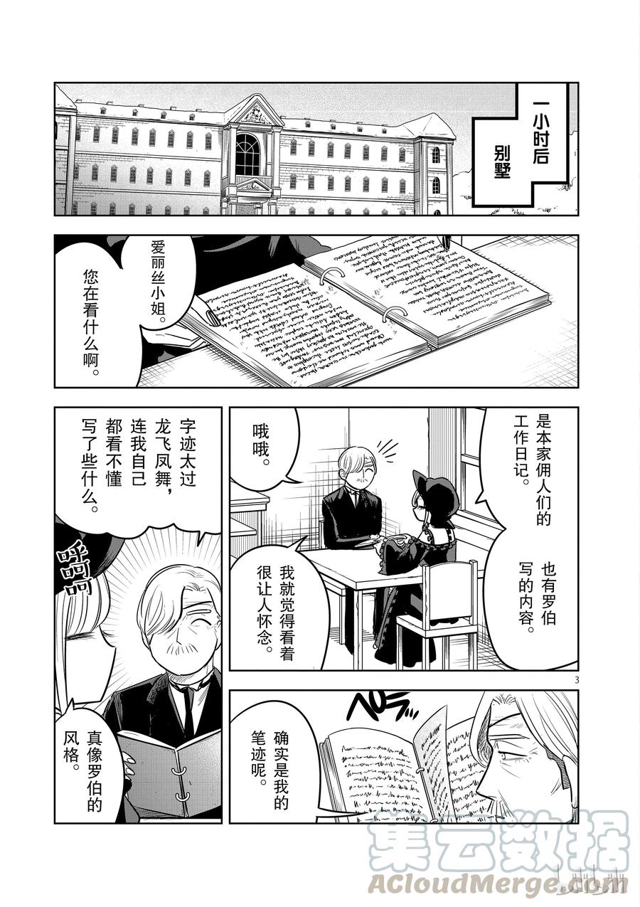 060日记①-死神少爷与黑女仆-井上小春,小学馆（第3张）