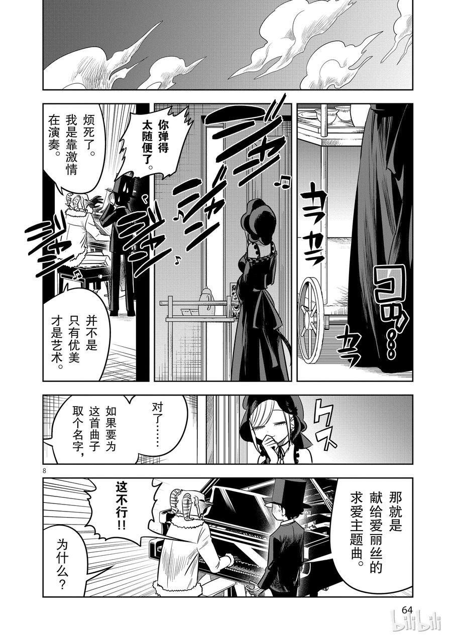060日记①-死神少爷与黑女仆-井上小春,小学馆（第8张）