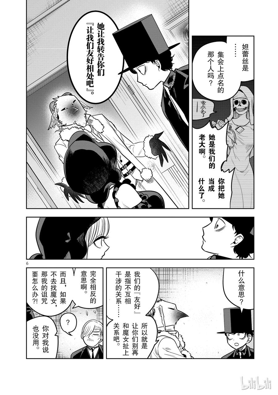 060日记①-死神少爷与黑女仆-井上小春,小学馆（第6张）