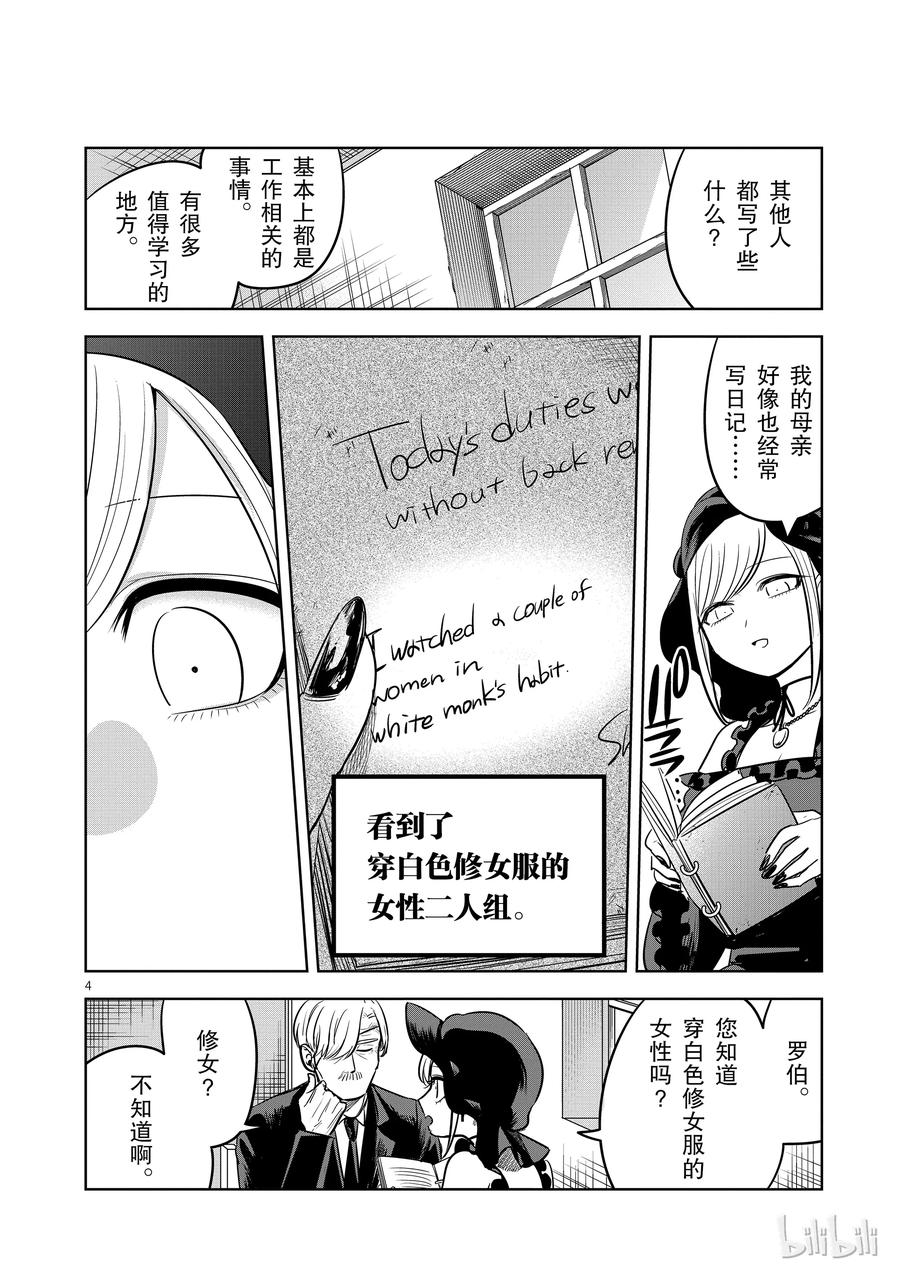 060日记①-死神少爷与黑女仆-井上小春,小学馆（第4张）