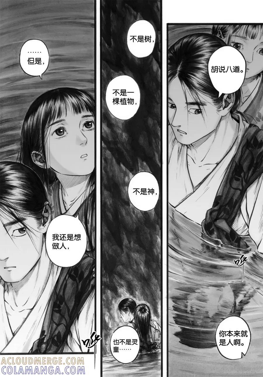 第63话苍穹22-浮世旅人 飘之篇-有妖气（第4张）
