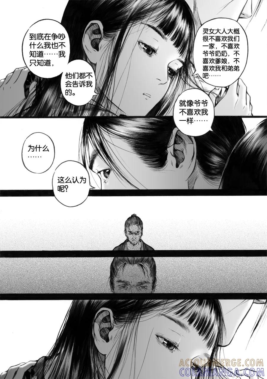 第63话苍穹22-浮世旅人 飘之篇-有妖气（第2张）