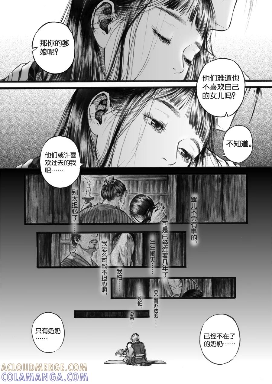 第63话苍穹22-浮世旅人 飘之篇-有妖气（第3张）