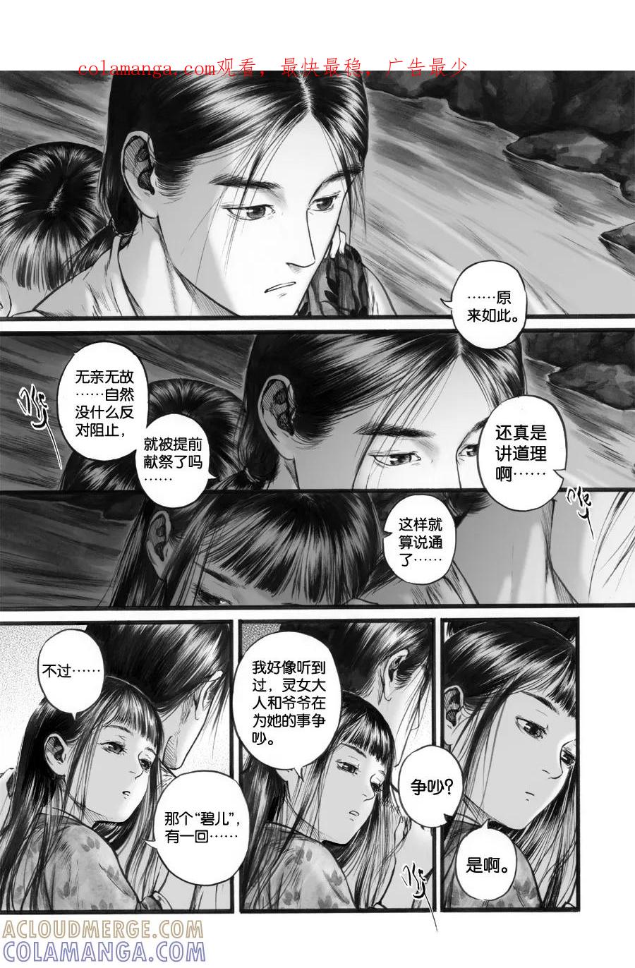 第63话苍穹22-浮世旅人 飘之篇-有妖气（第1张）