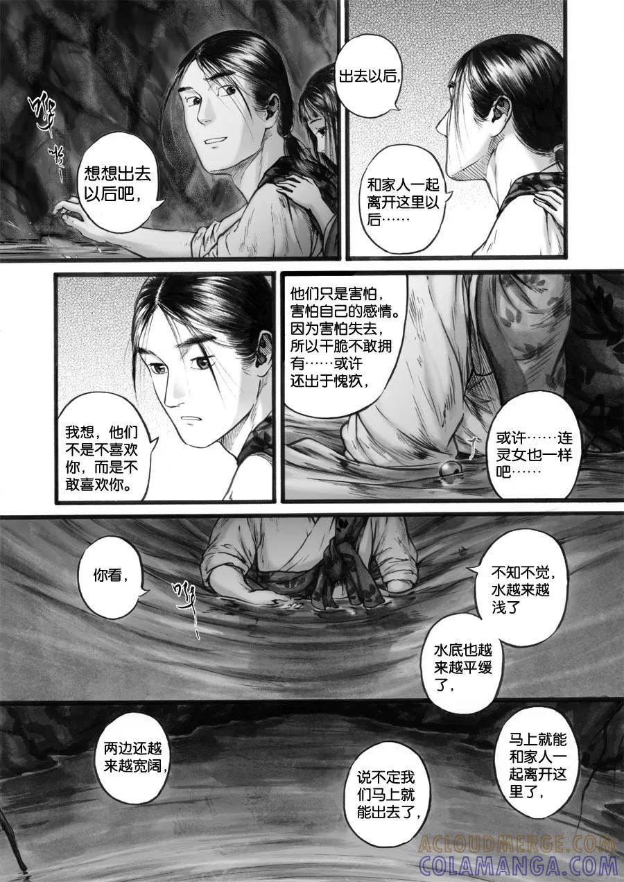 第63话苍穹22-浮世旅人 飘之篇-有妖气（第5张）