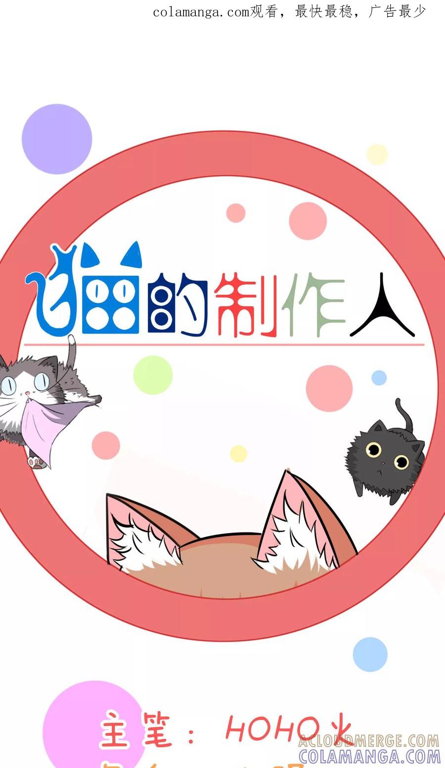 第77话-猫的制作人-极漫文化（第1张）