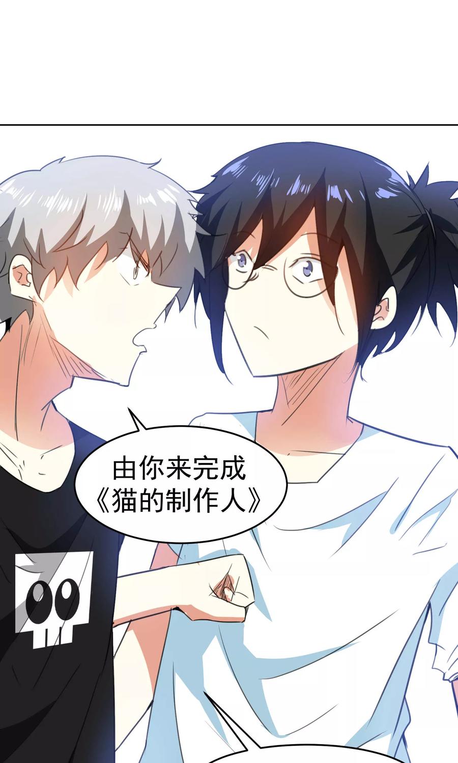 第77话-猫的制作人-极漫文化（第8张）