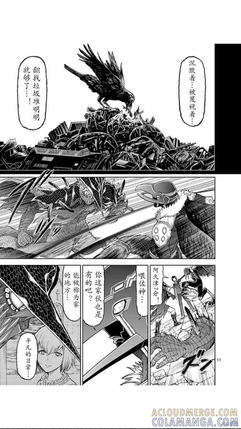 第70话-血与灰的女王-バコハジメ（第11张）