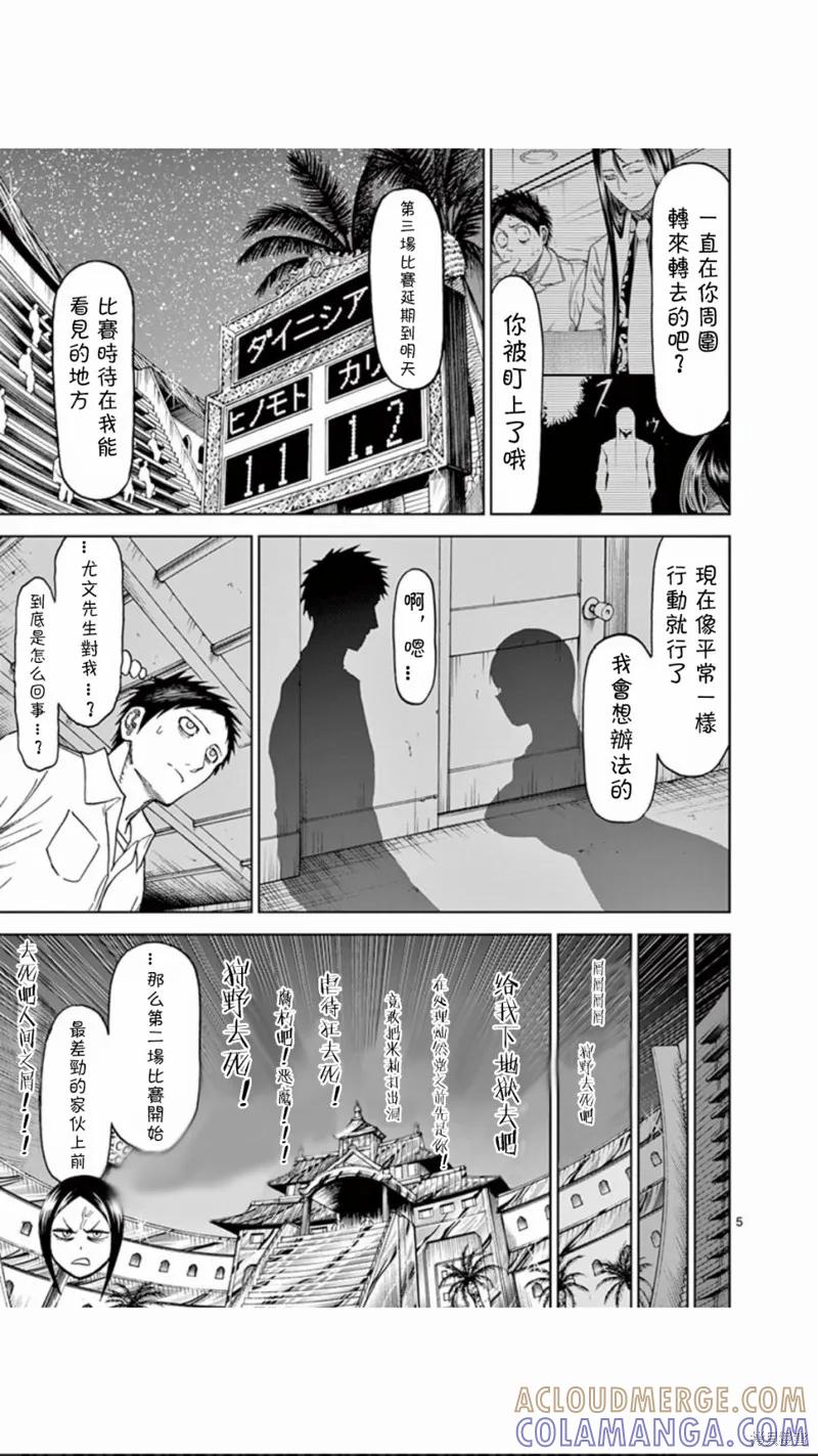 第71话-血与灰的女王-バコハジメ（第5张）